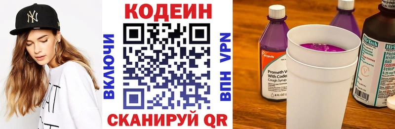 Кодеиновый сироп Lean Purple Drank  Купить закладки  Межгорье 